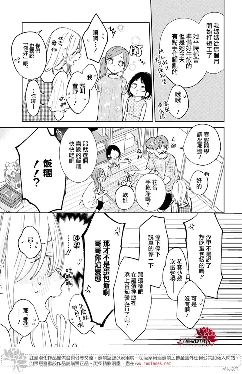春日暴風雨和怪獸,第27話,第21张