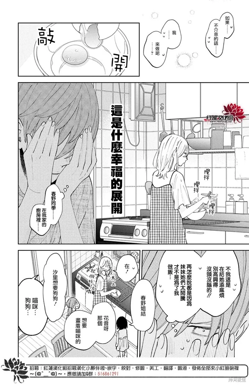 春日暴風雨和怪獸,第27話,第22张