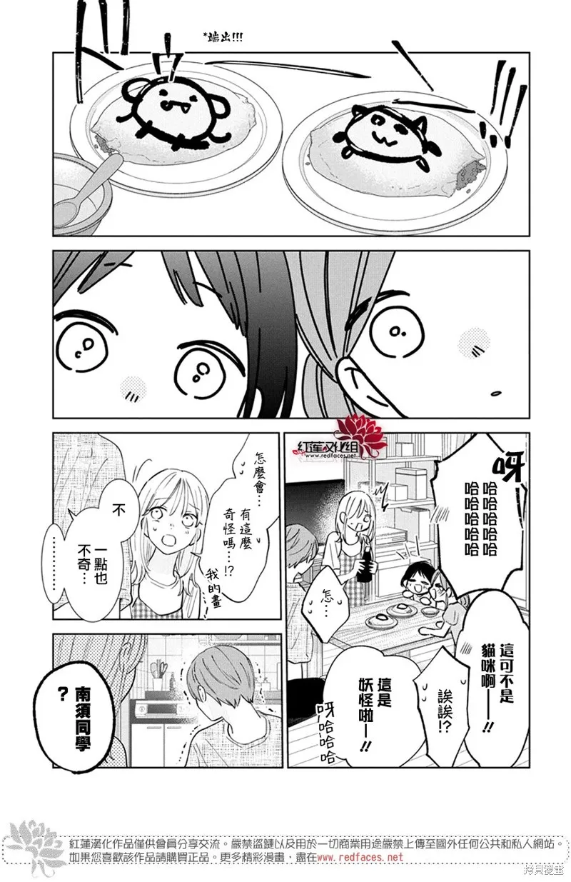 春日暴風雨和怪獸,第27話,第23张