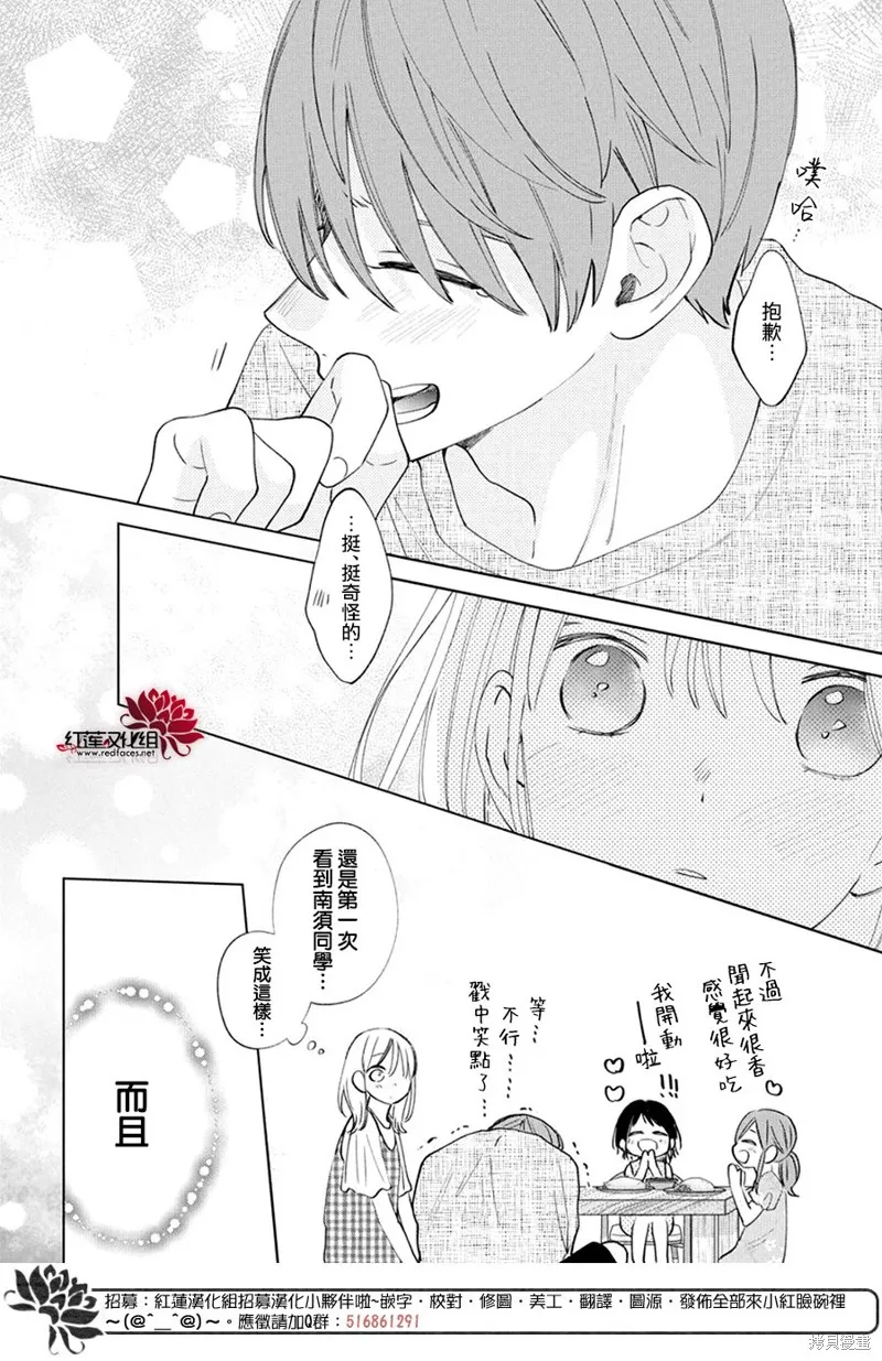 春日暴風雨和怪獸,第27話,第24张