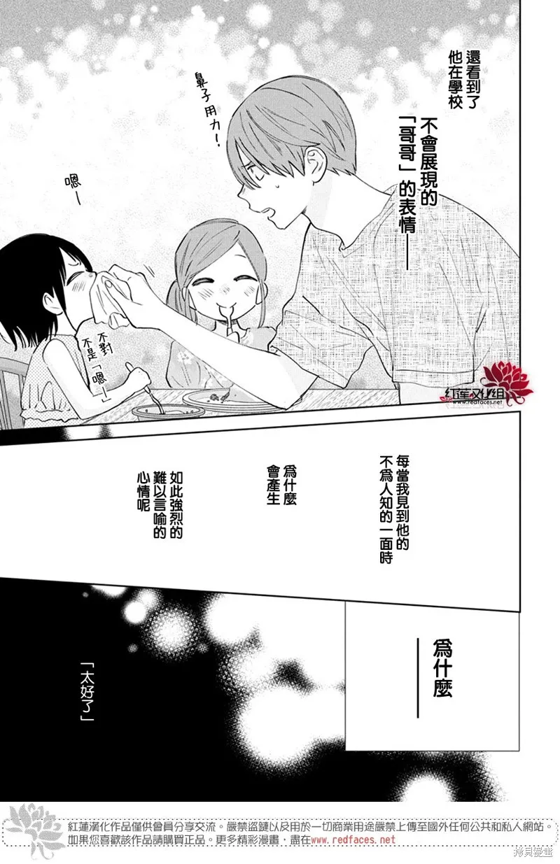 春日暴風雨和怪獸,第27話,第25张