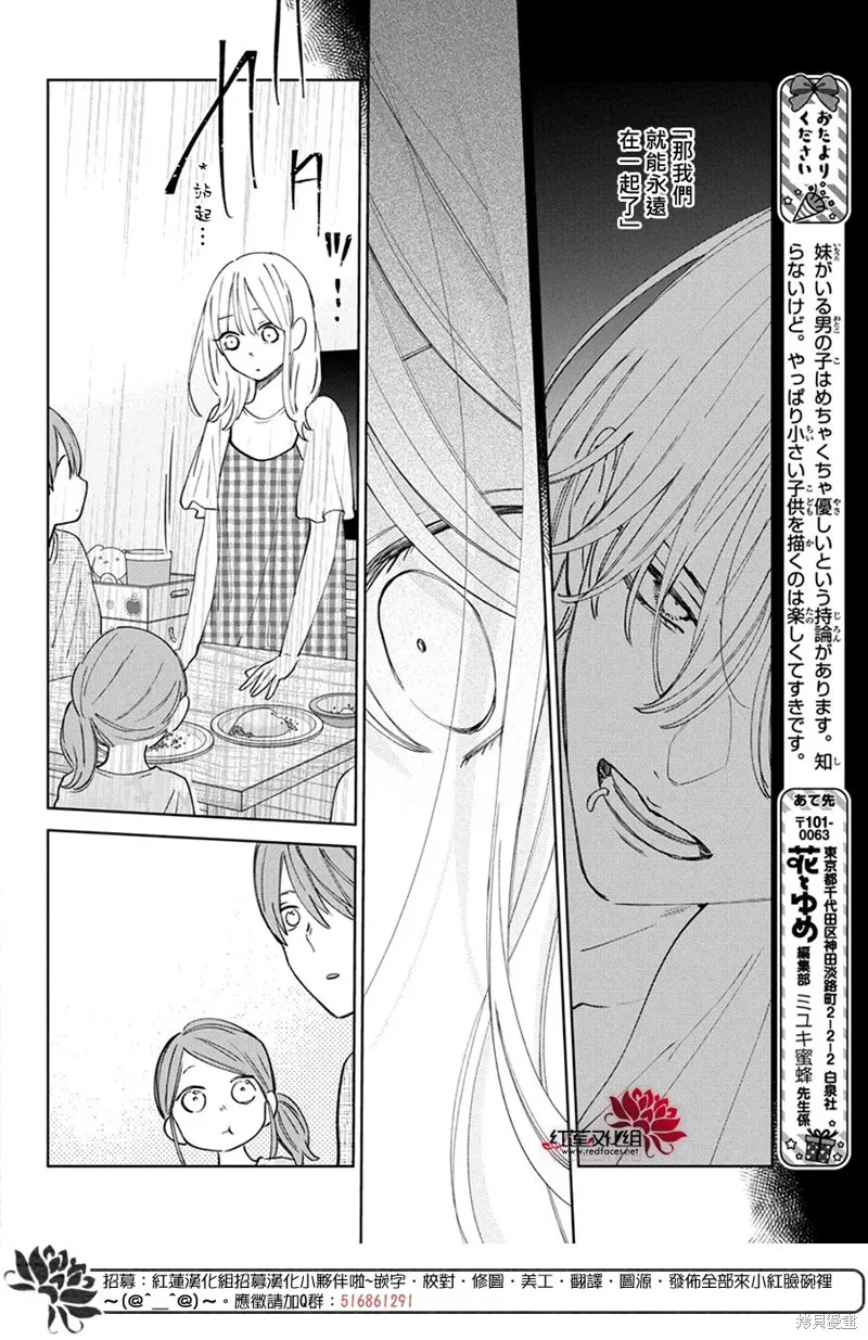 春日暴風雨和怪獸,第27話,第26张