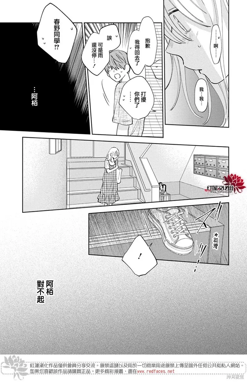 春日暴風雨和怪獸,第27話,第27张