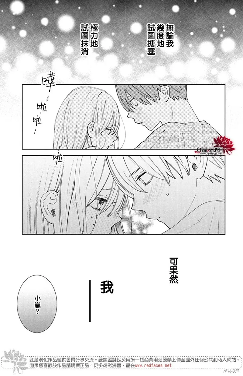 春日暴風雨和怪獸,第27話,第29张