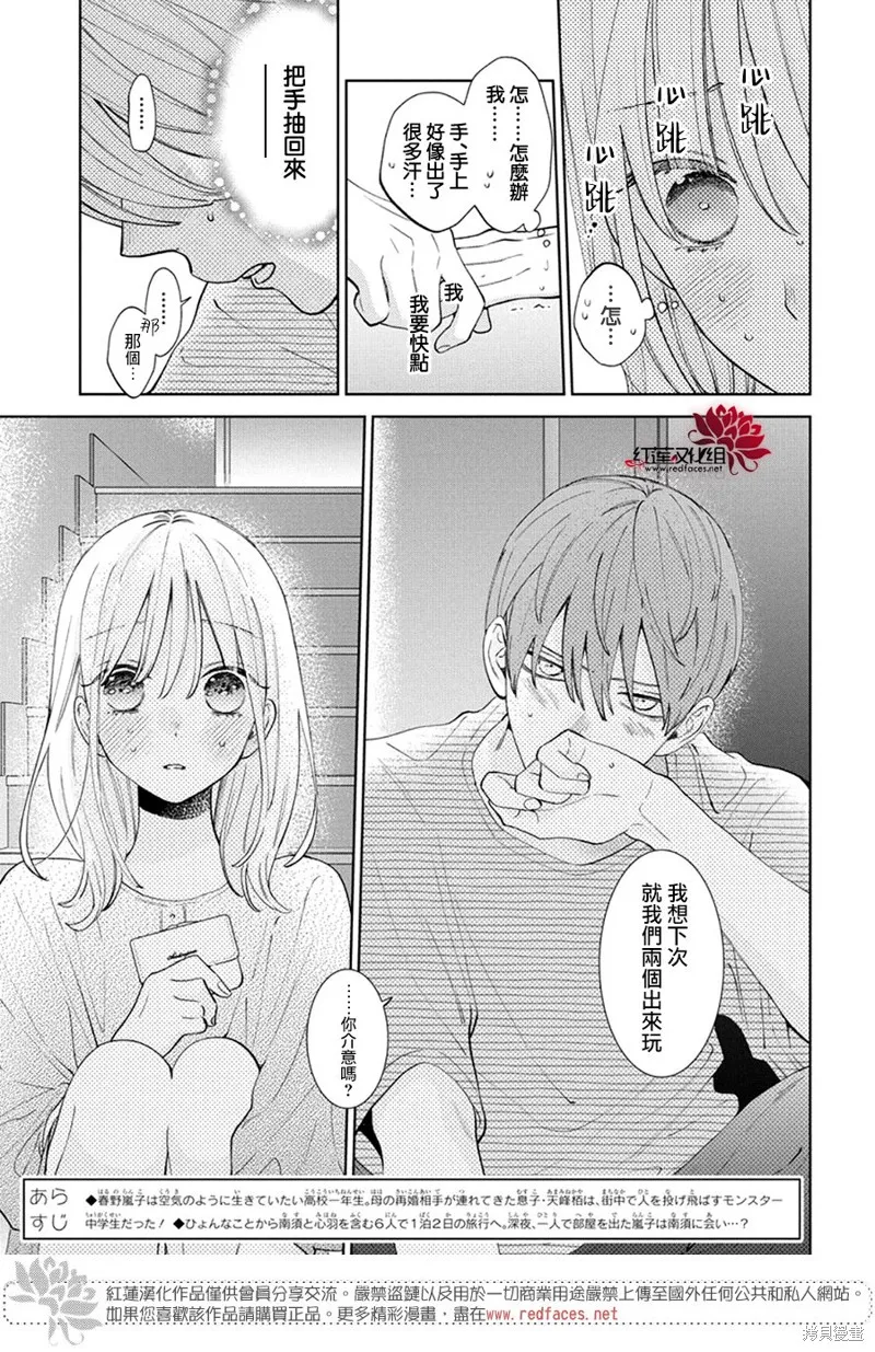 春日暴風雨和怪獸,第27話,第3张
