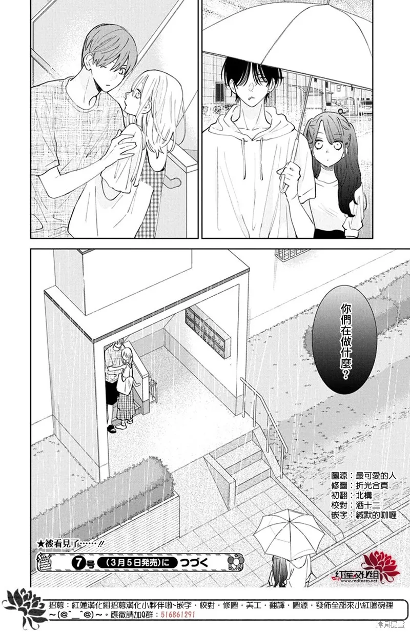 春日暴風雨和怪獸,第27話,第30张