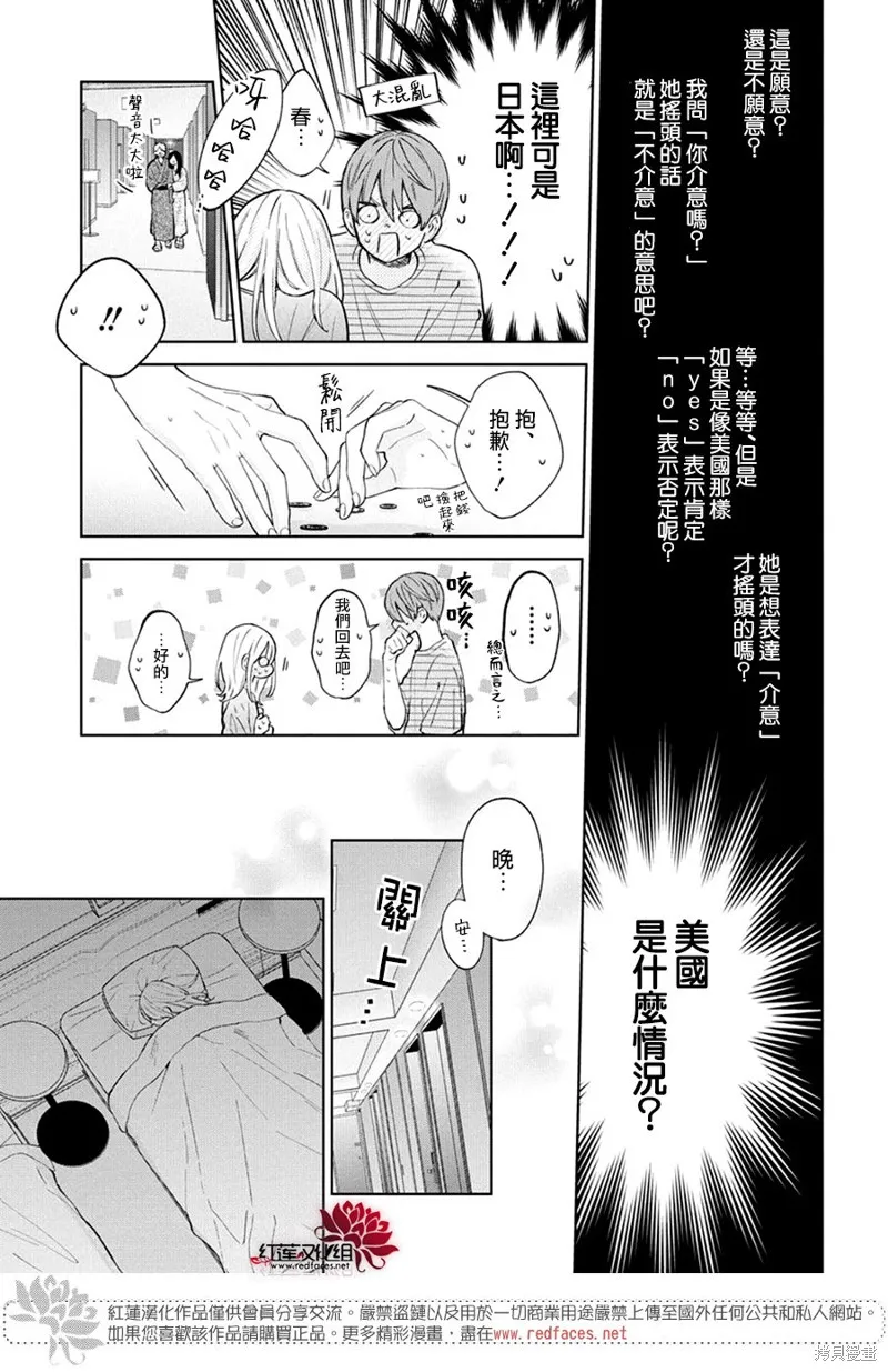 春日暴風雨和怪獸,第27話,第5张