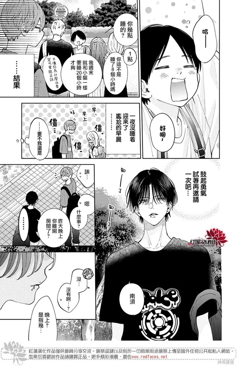 春日暴風雨和怪獸,第27話,第7张