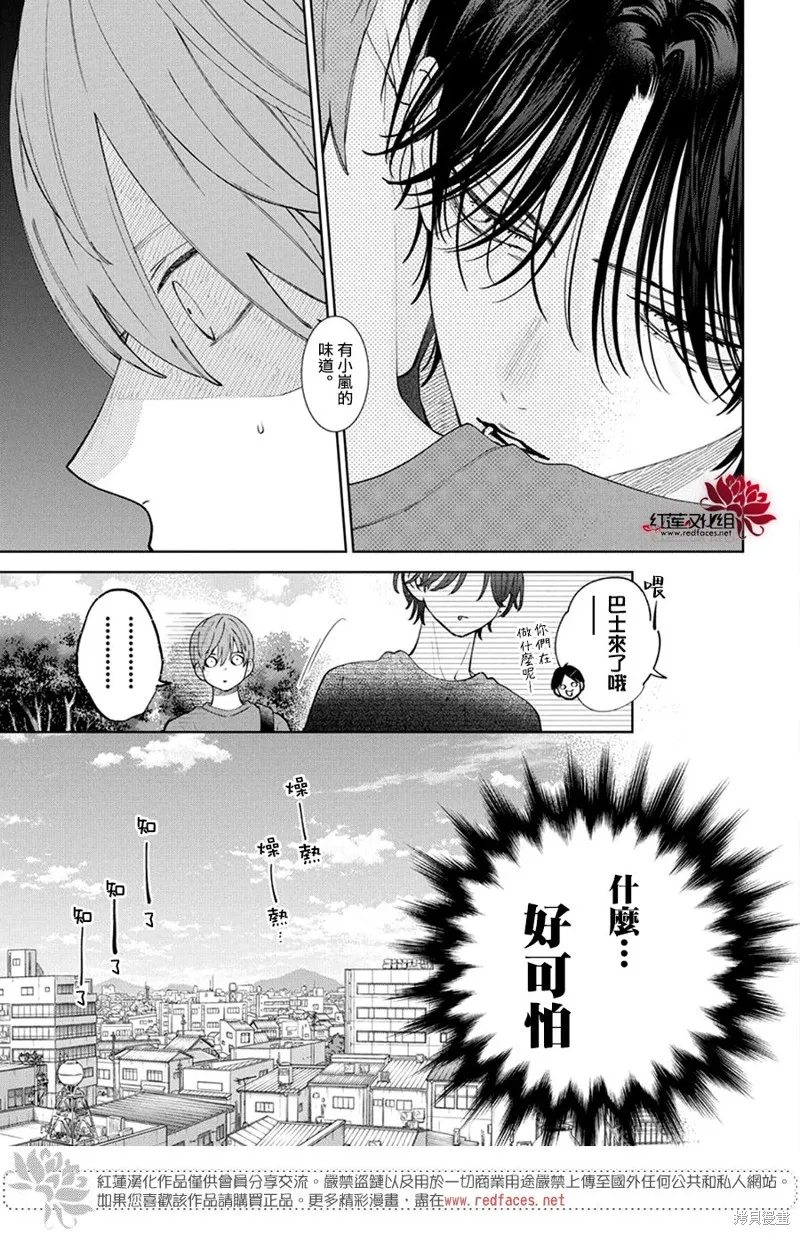 春日暴風雨和怪獸,第27話,第9张