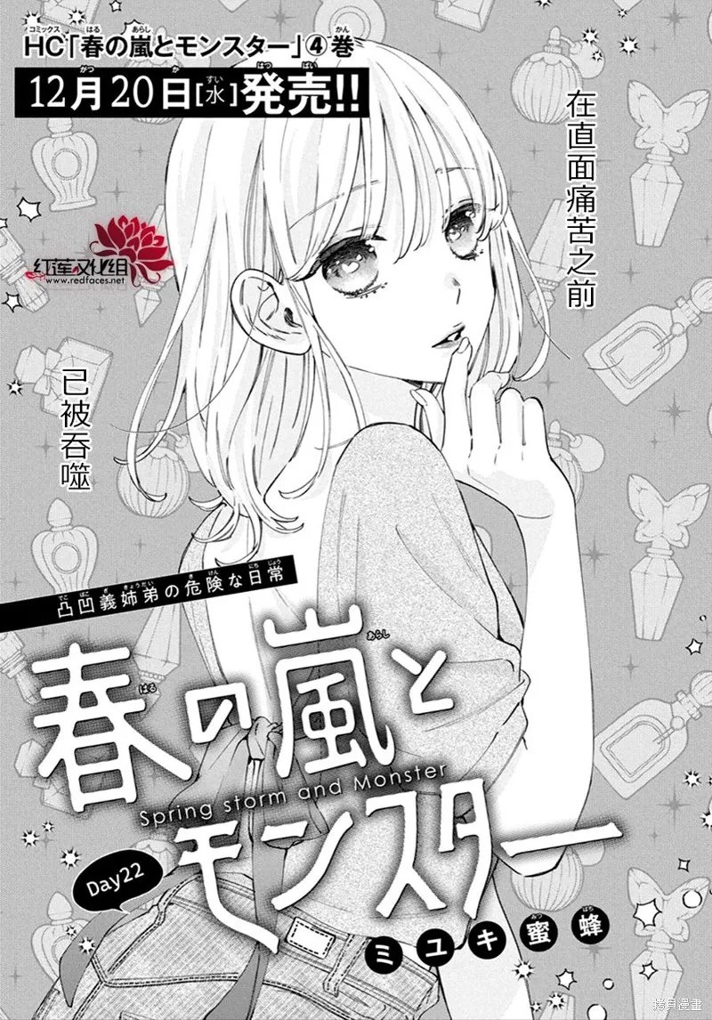 春日暴風雨和怪獸,第22話,第1张