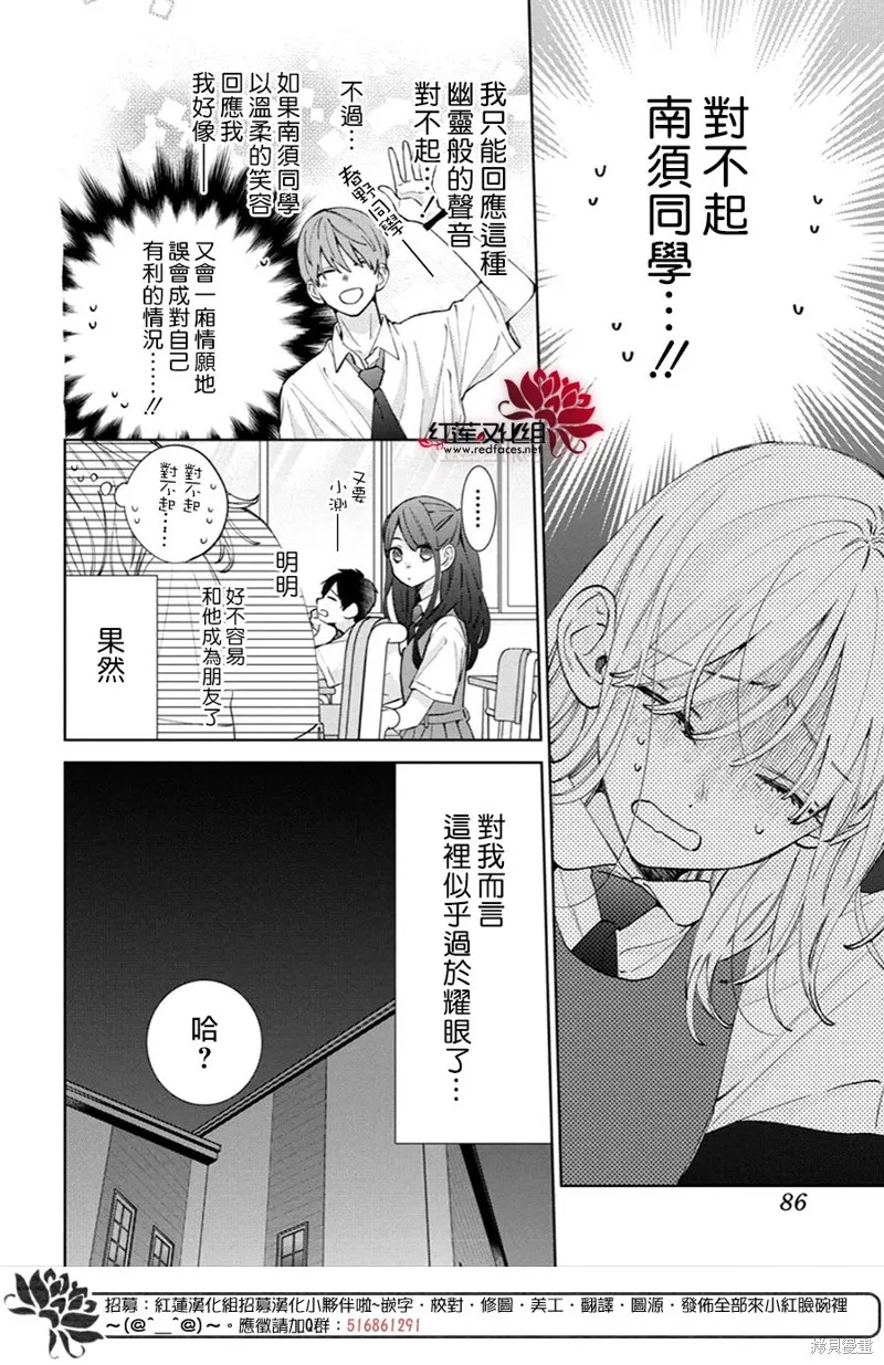 春日暴風雨和怪獸,第22話,第10张