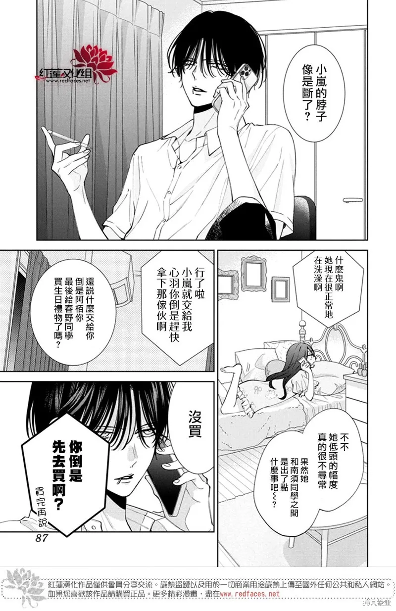 春日暴風雨和怪獸,第22話,第11张