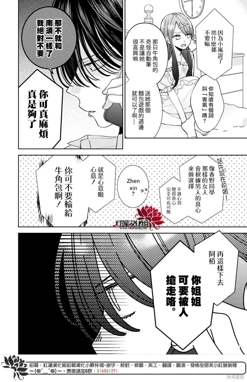 春日暴風雨和怪獸,第22話,第12张