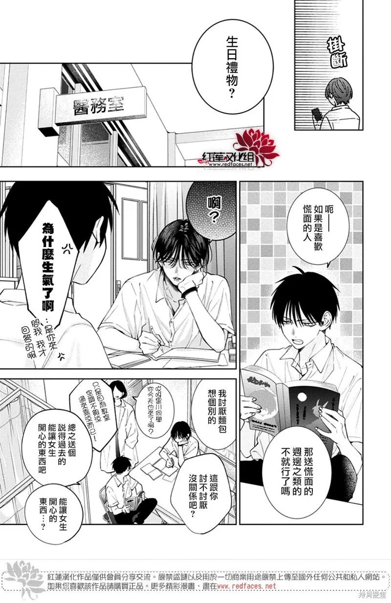 春日暴風雨和怪獸,第22話,第13张