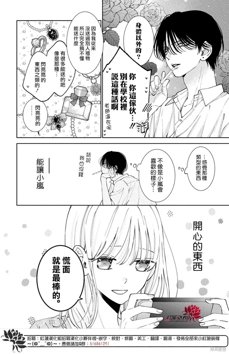 春日暴風雨和怪獸,第22話,第14张