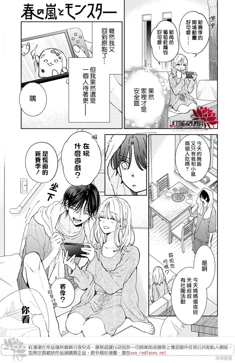 春日暴風雨和怪獸,第22話,第15张