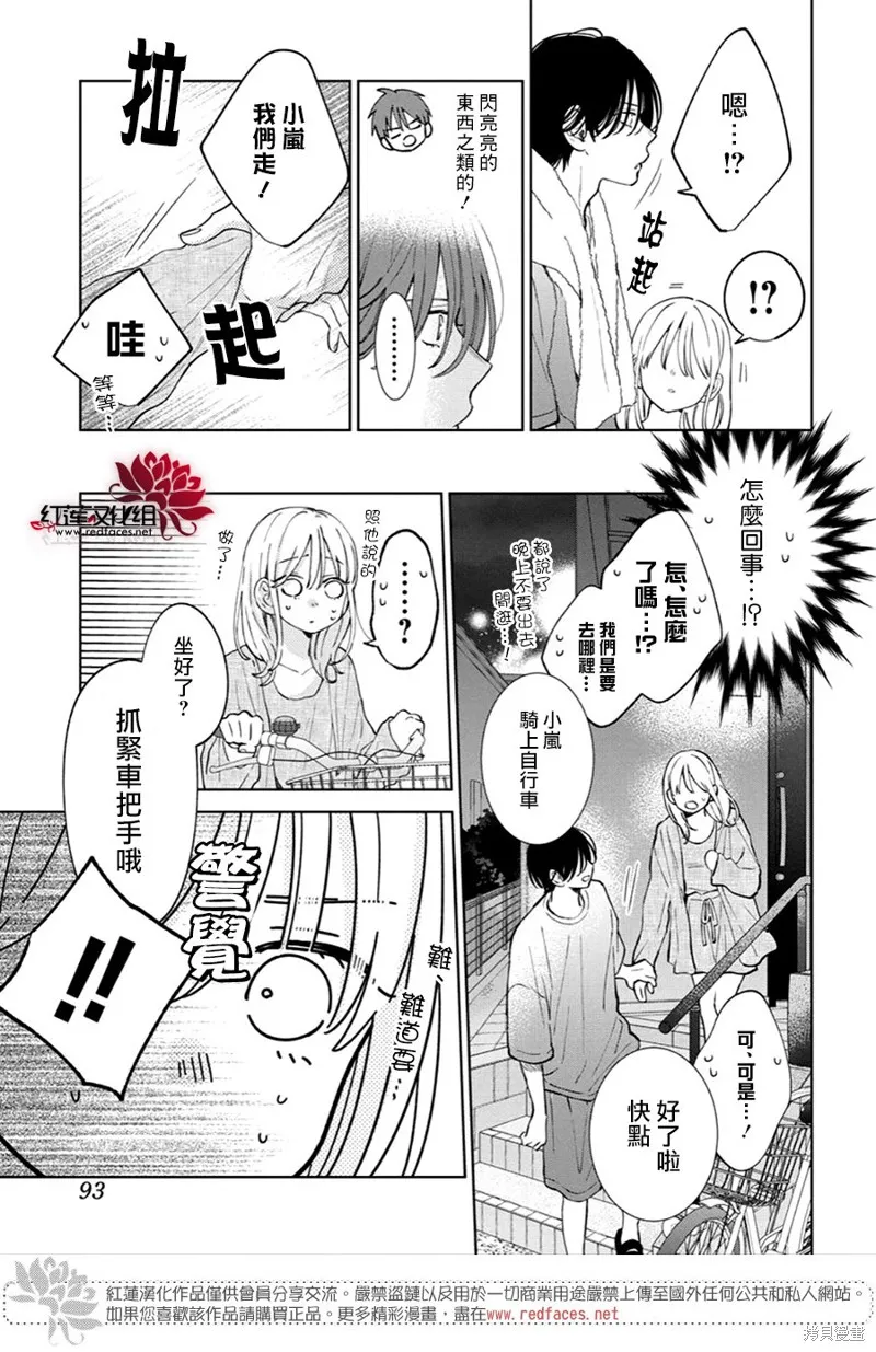 春日暴風雨和怪獸,第22話,第17张