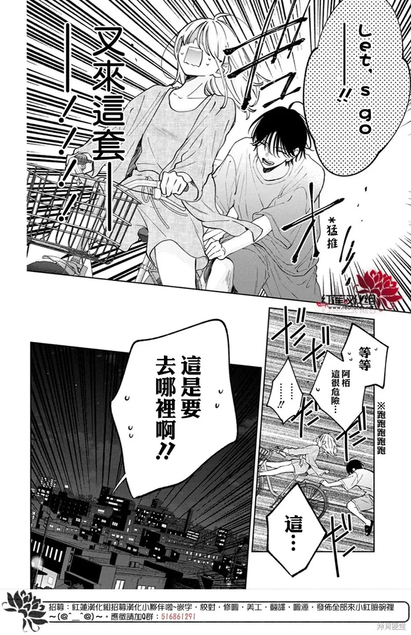春日暴風雨和怪獸,第22話,第18张