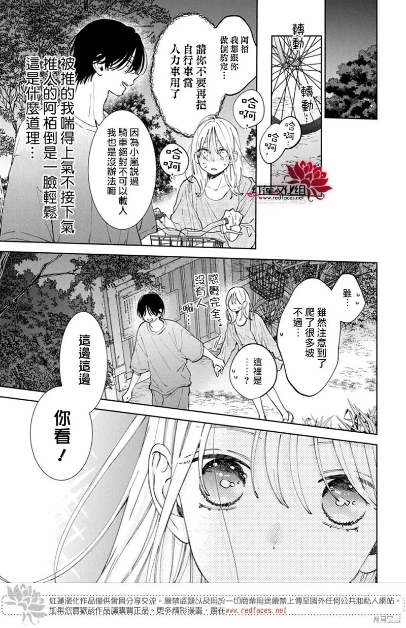 春日暴風雨和怪獸,第22話,第19张