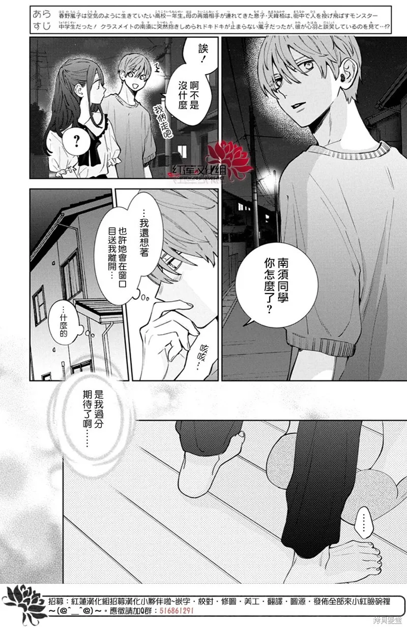 春日暴風雨和怪獸,第22話,第2张