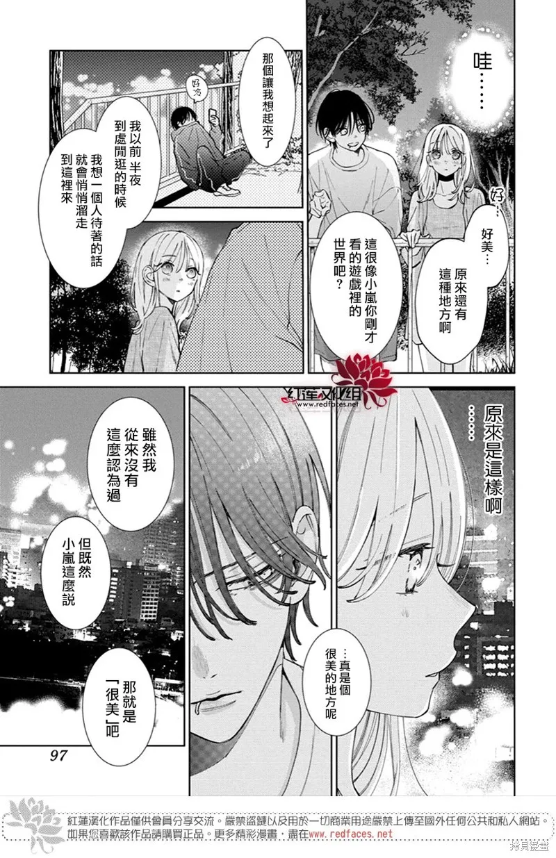春日暴風雨和怪獸,第22話,第21张