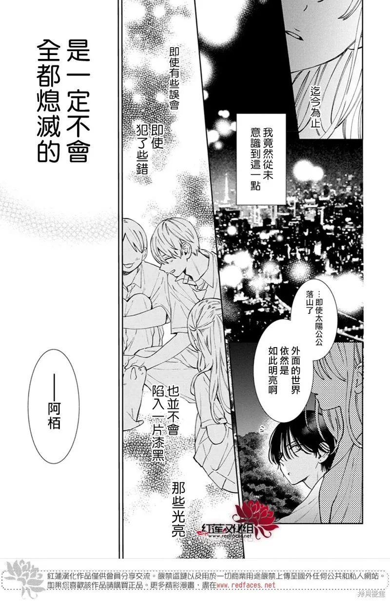 春日暴風雨和怪獸,第22話,第23张