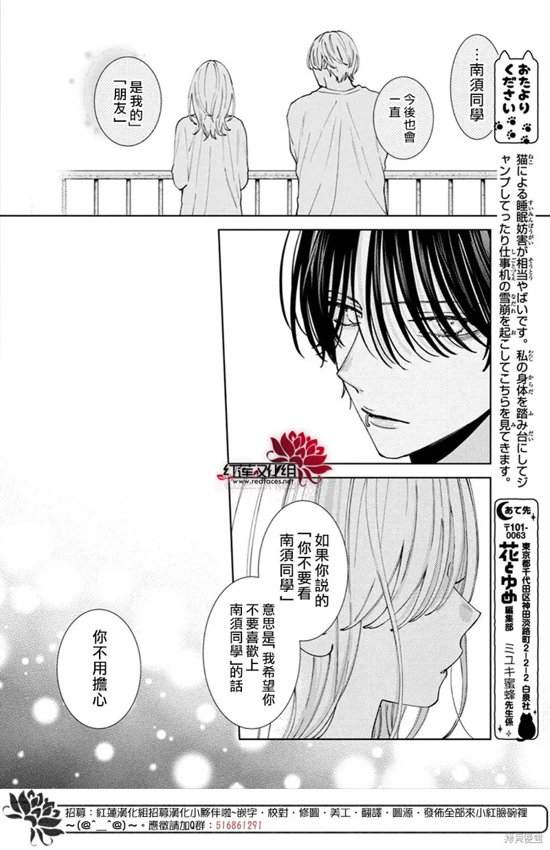 春日暴風雨和怪獸,第22話,第24张