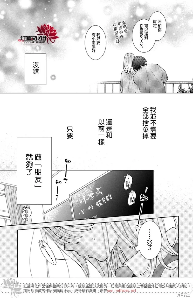 春日暴風雨和怪獸,第22話,第27张