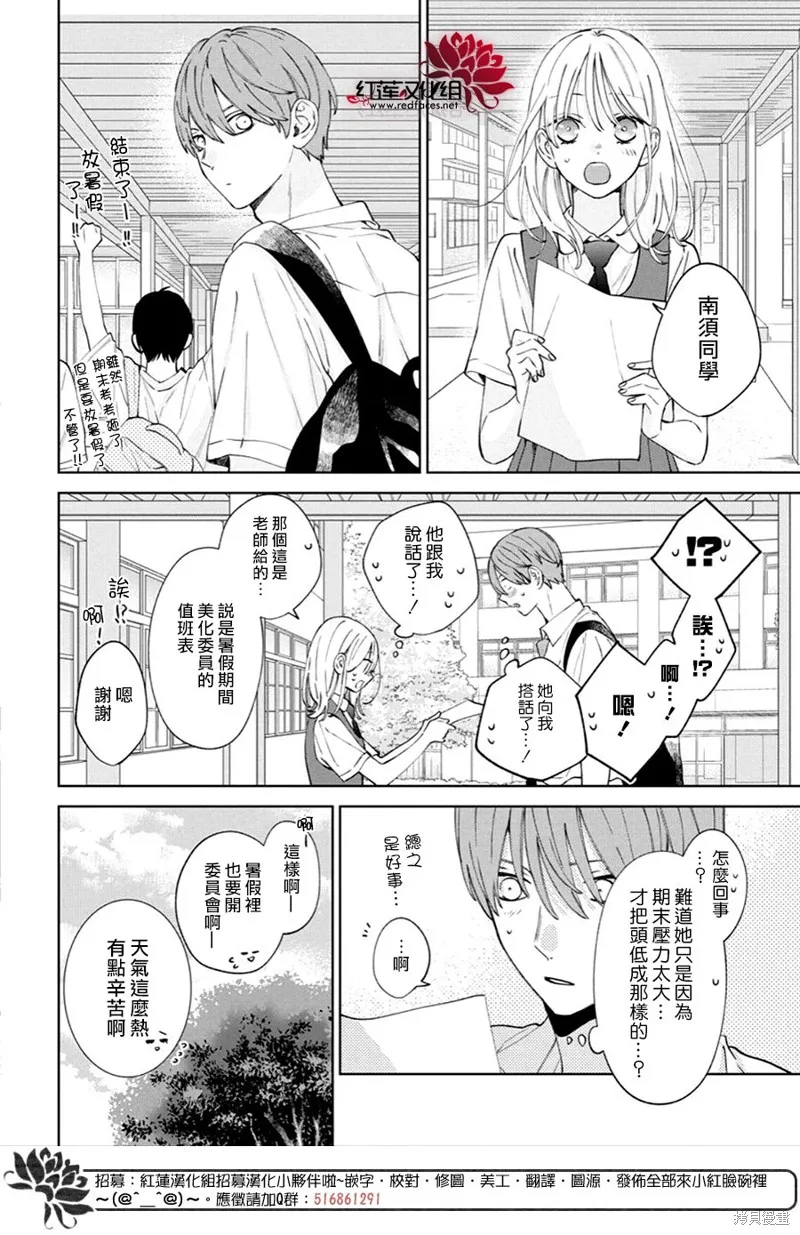春日暴風雨和怪獸,第22話,第28张