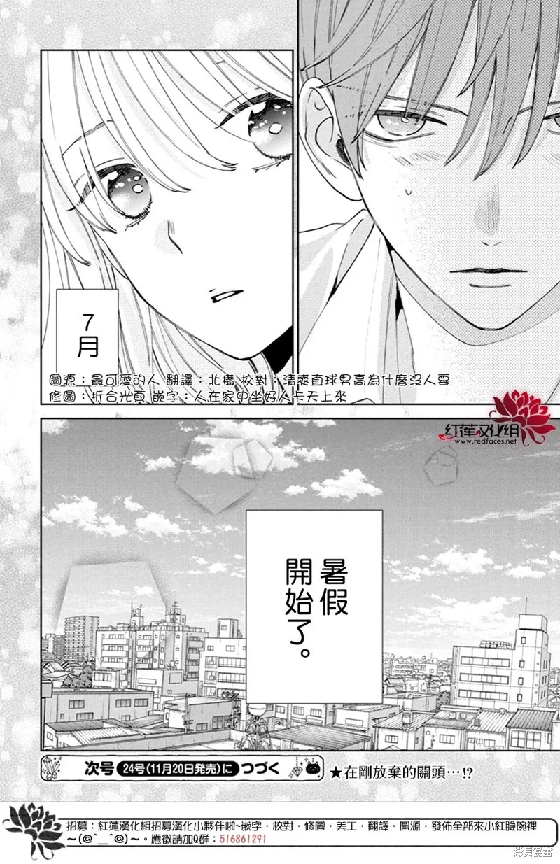 春日暴風雨和怪獸,第22話,第30张