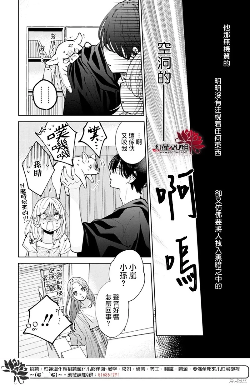 春日暴風雨和怪獸,第22話,第6张