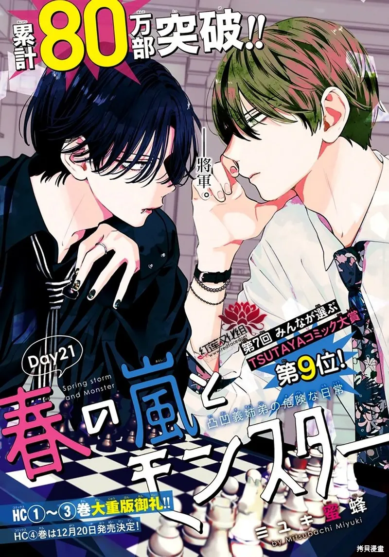 春日暴風雨和怪獸,第21話,第1张