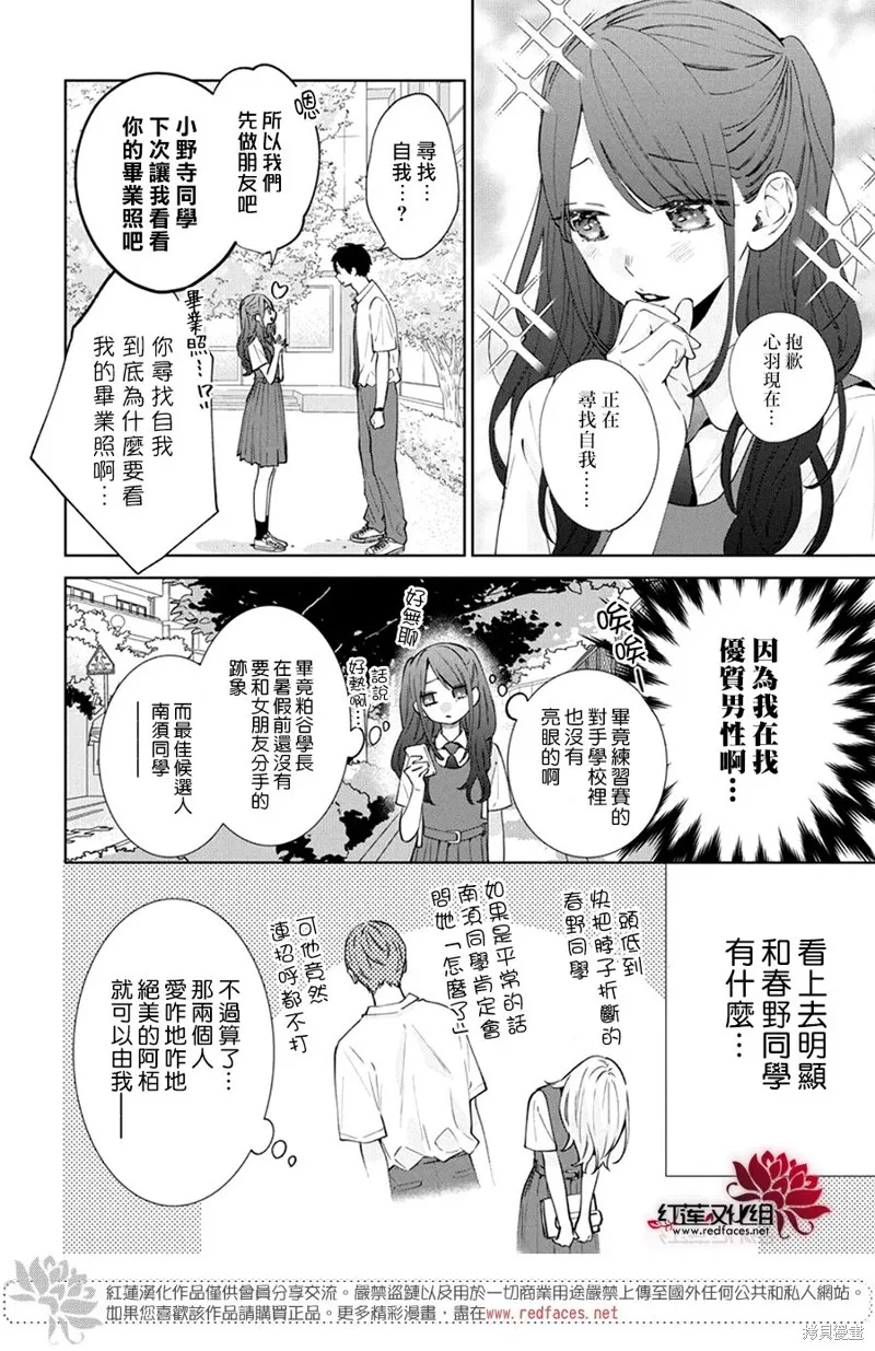 春日暴風雨和怪獸,第21話,第11张