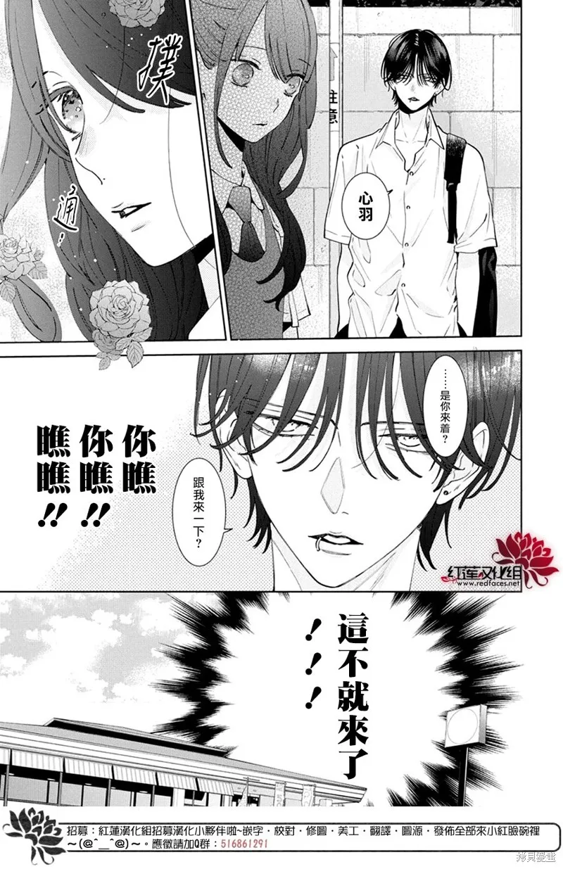 春日暴風雨和怪獸,第21話,第12张