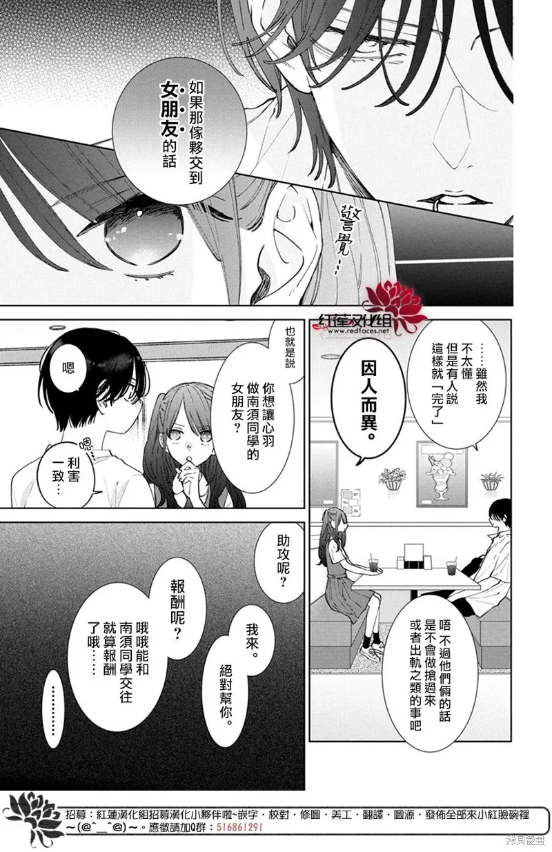 春日暴風雨和怪獸,第21話,第14张