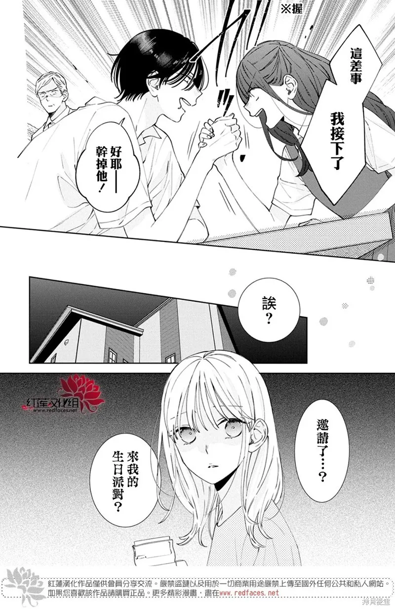 春日暴風雨和怪獸,第21話,第15张