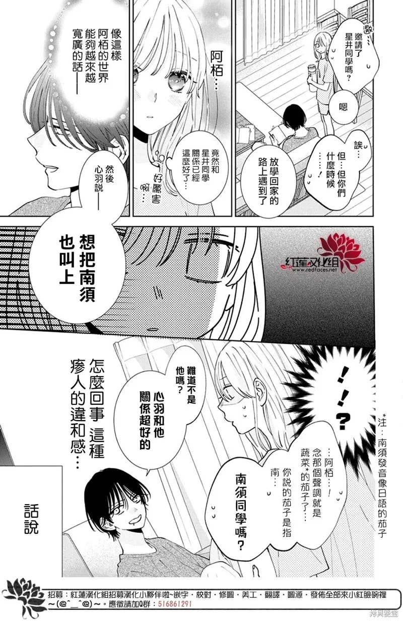 春日暴風雨和怪獸,第21話,第16张