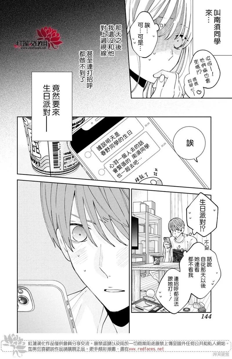 春日暴風雨和怪獸,第21話,第17张