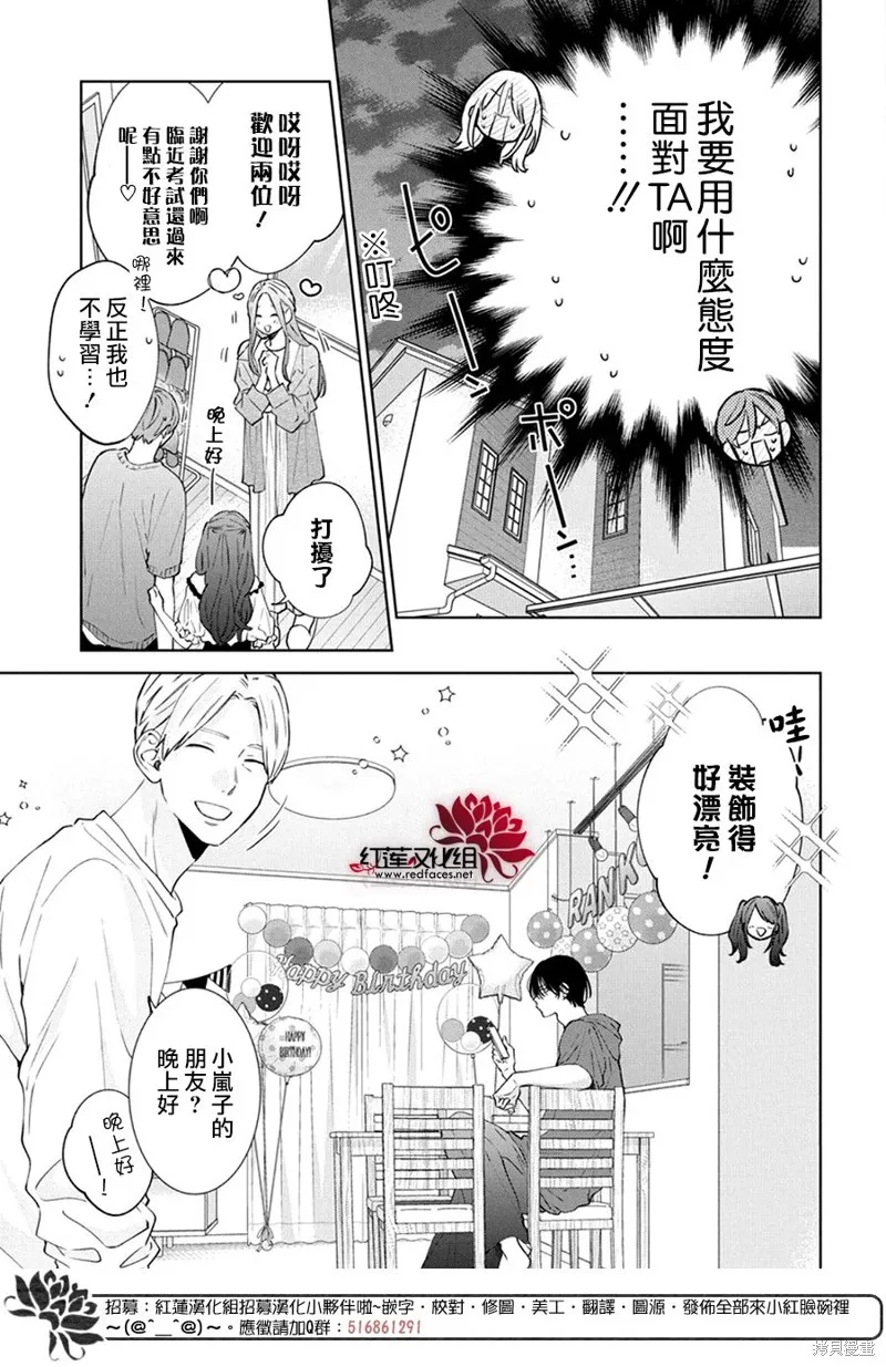 春日暴風雨和怪獸,第21話,第18张