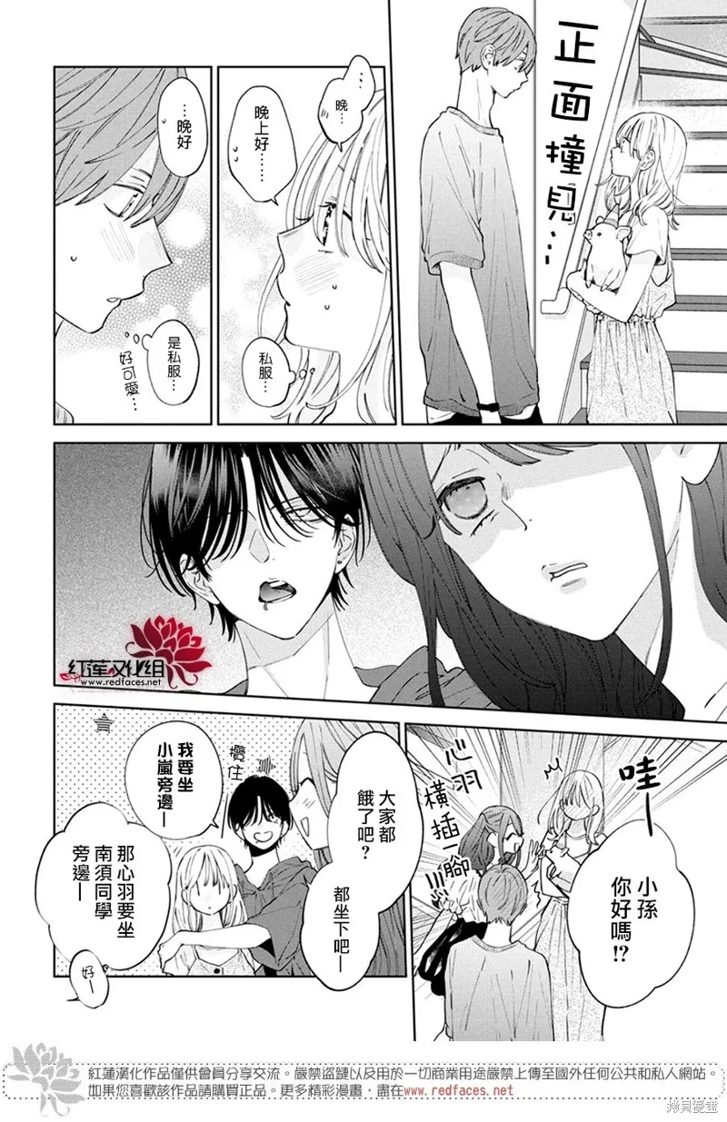 春日暴風雨和怪獸,第21話,第19张