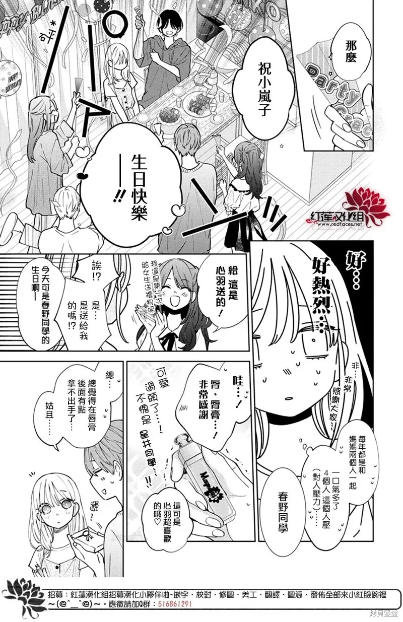 春日暴風雨和怪獸,第21話,第20张