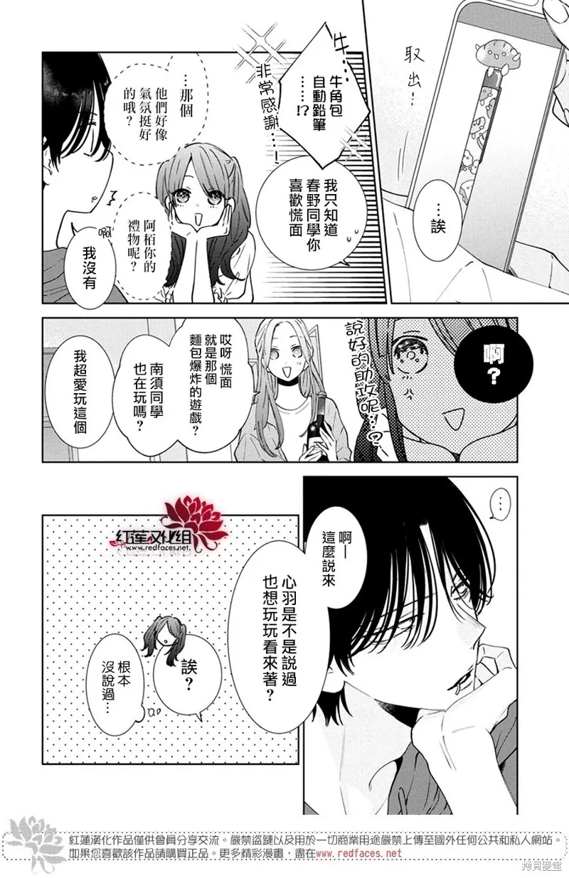 春日暴風雨和怪獸,第21話,第21张