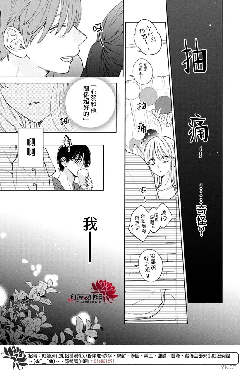 春日暴風雨和怪獸,第21話,第24张