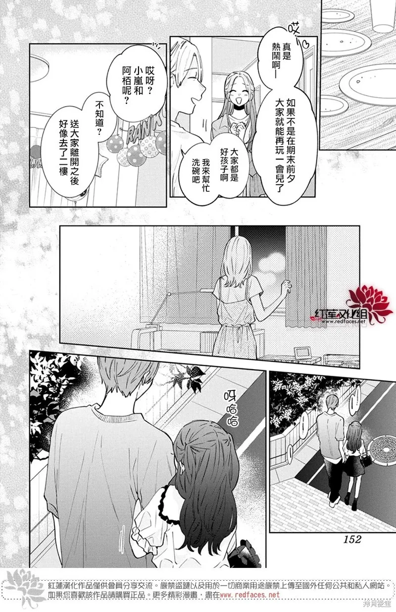 春日暴風雨和怪獸,第21話,第25张