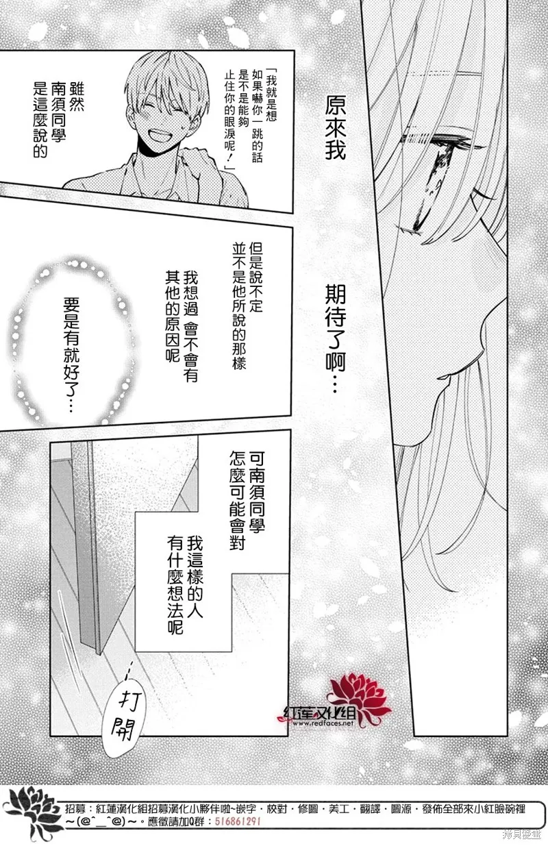春日暴風雨和怪獸,第21話,第26张