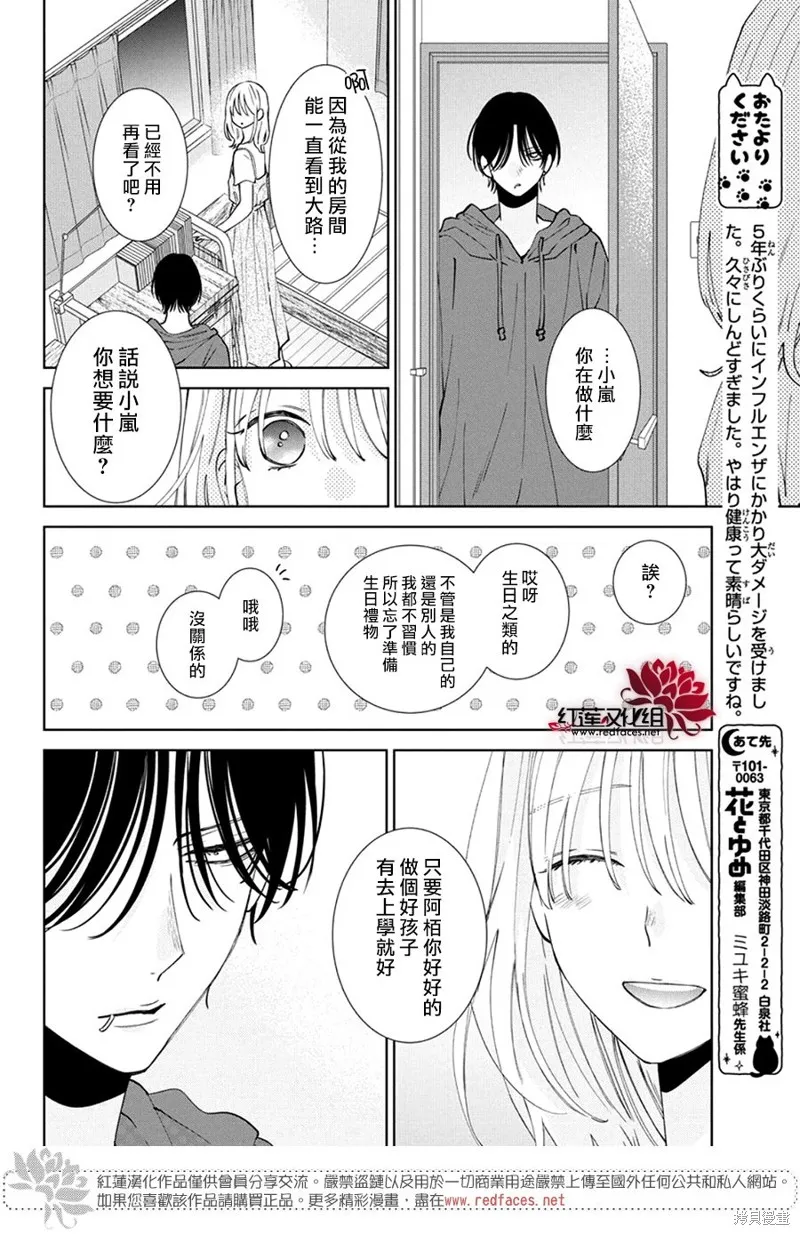 春日暴風雨和怪獸,第21話,第27张