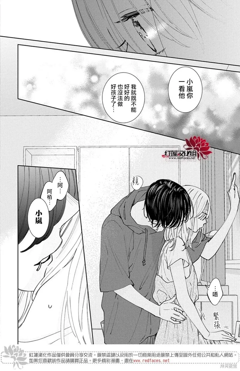 春日暴風雨和怪獸,第21話,第29张