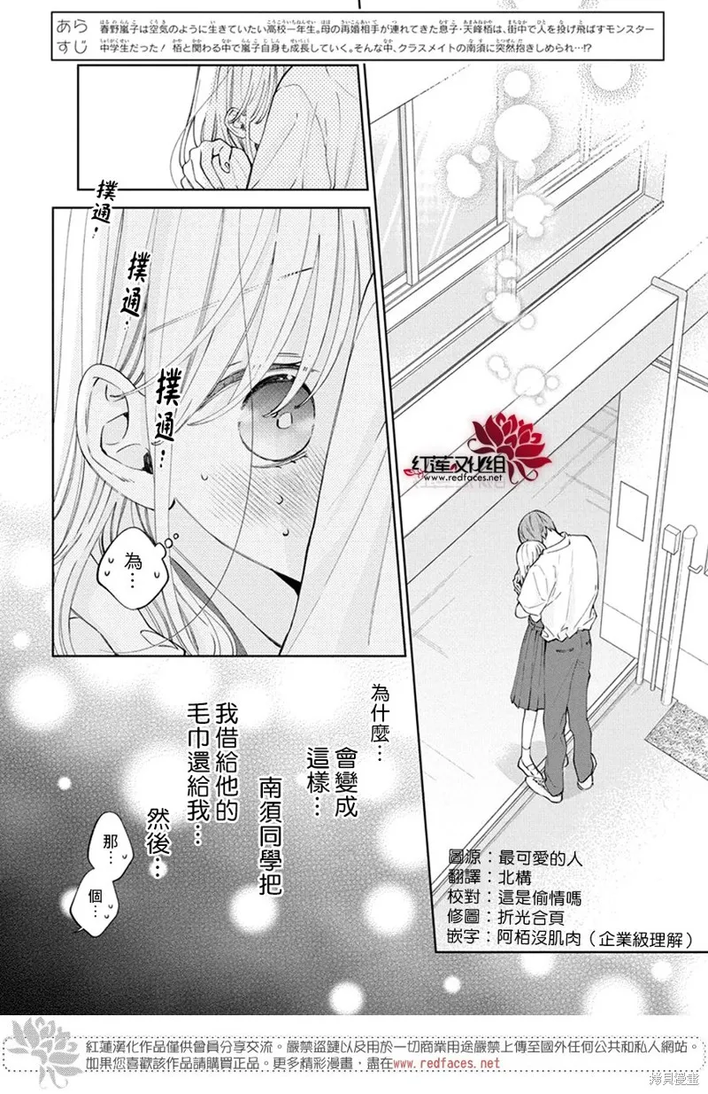 春日暴風雨和怪獸,第21話,第3张