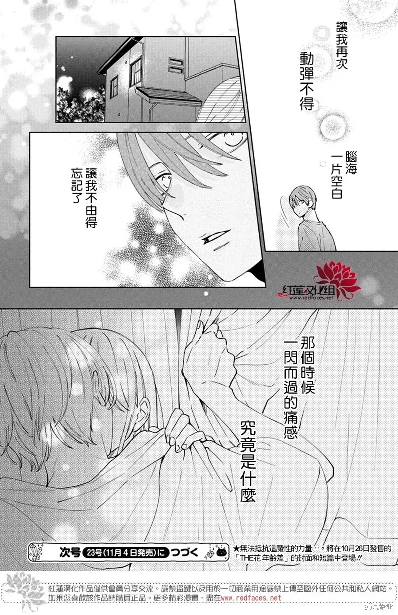 春日暴風雨和怪獸,第21話,第31张