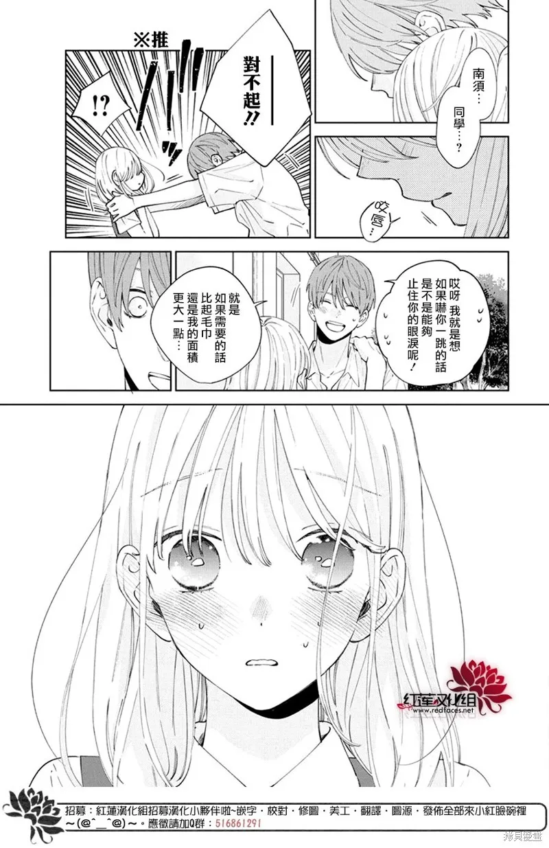 春日暴風雨和怪獸,第21話,第4张